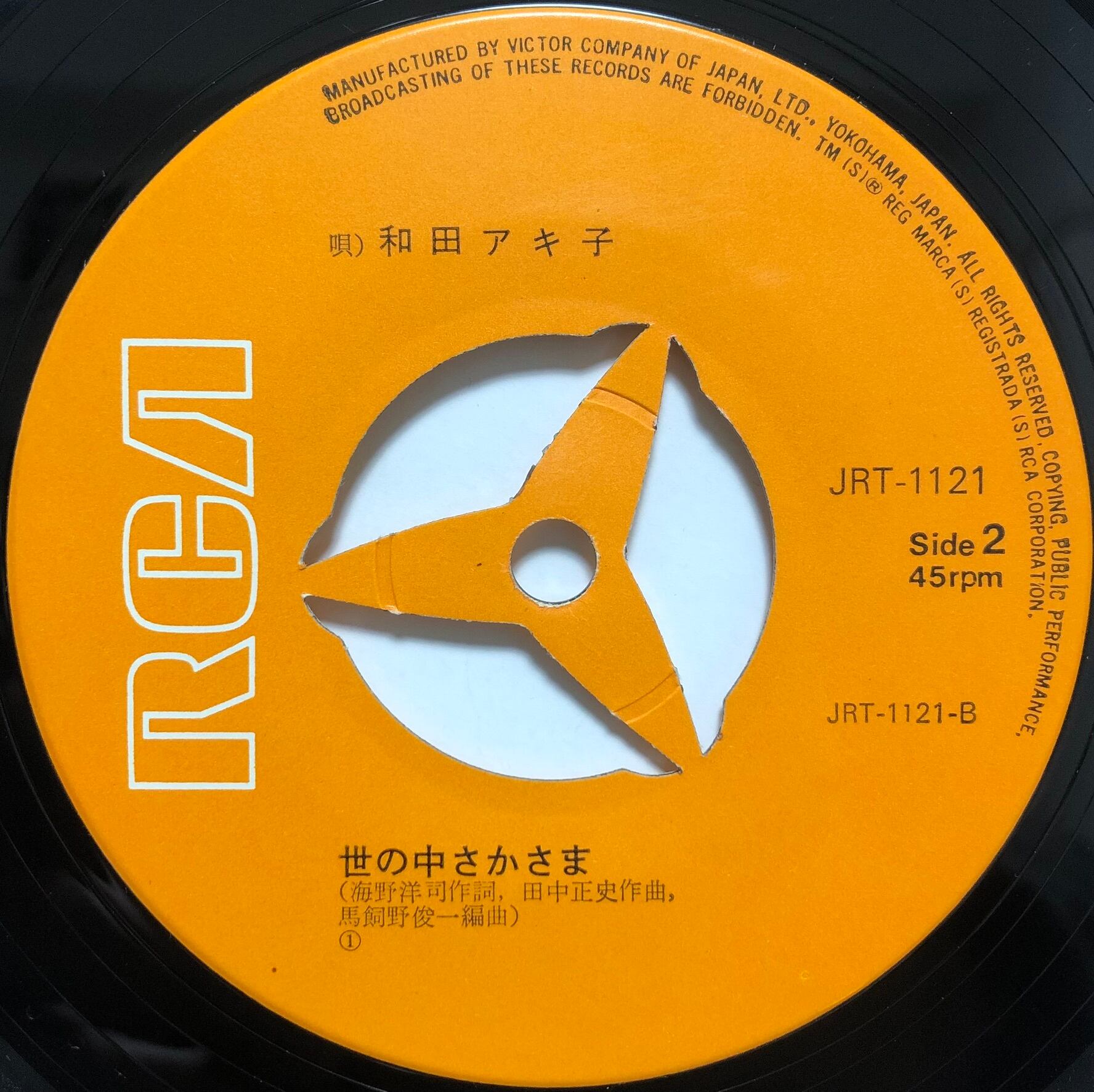 7”】和田アキ子 貴方をひとりじめ / 世の中さかさま | VINYL SHOP