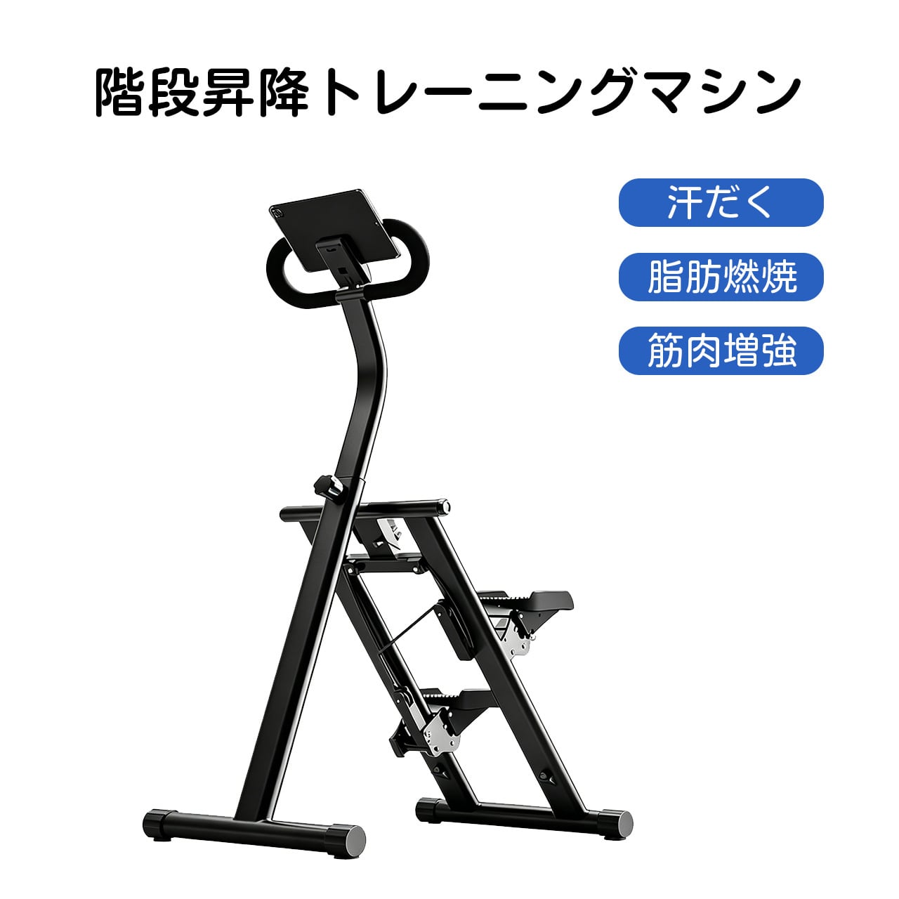 57 .家庭用階段昇降ステッパー・多機能登山有酸素運動マシン・室内脂肪