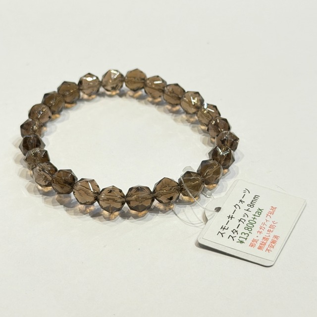 【星のようなカットが輝く】スモーキークォーツ スターカットブレスレット 約8mm【BR8119】