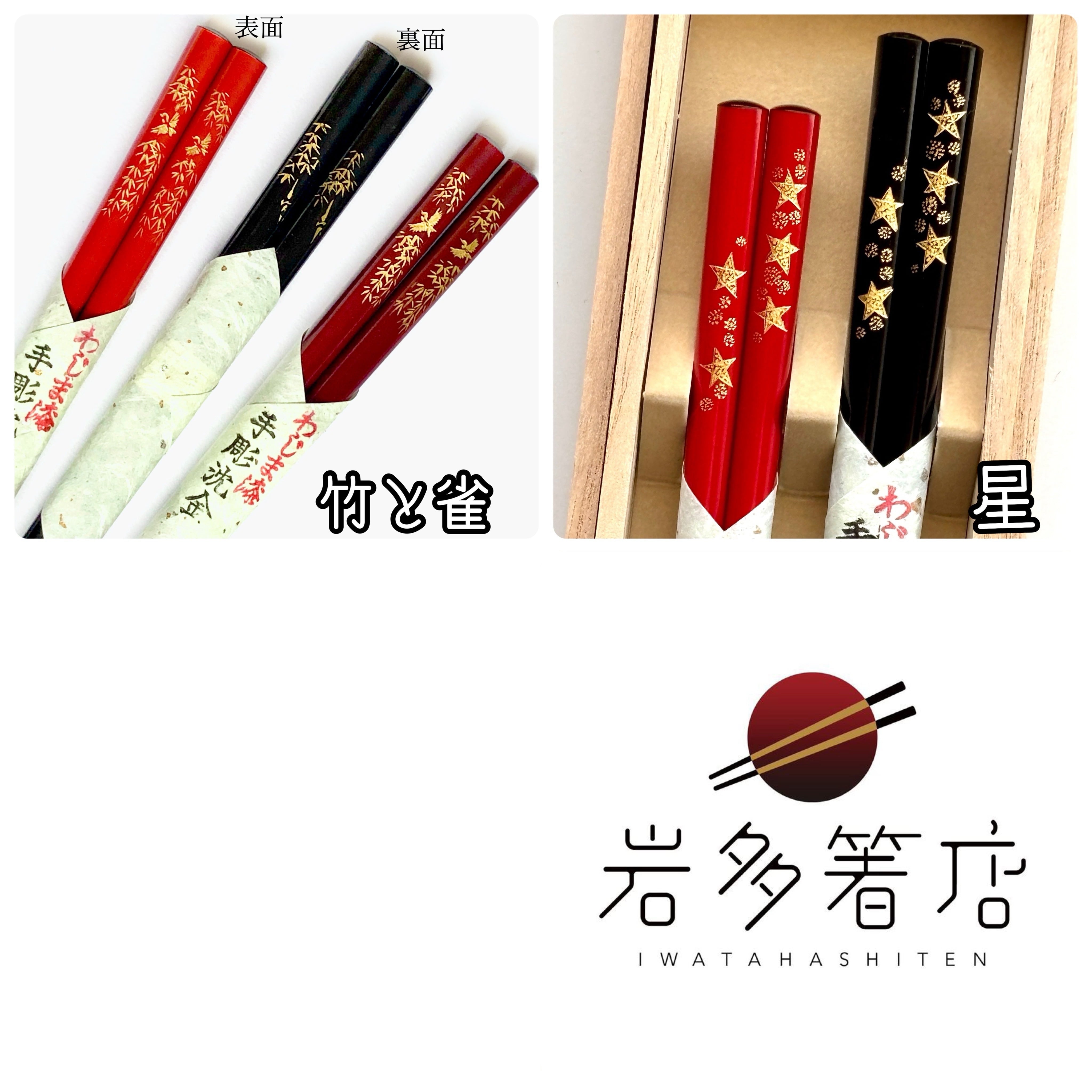 職人の手彫り沈金夫婦箸／桐箱2膳入【送料無料】 | 岩多箸店