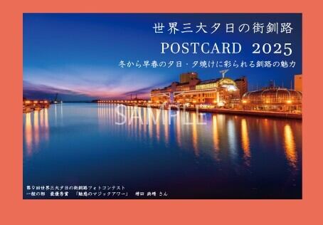 世界三大夕日の街釧路・Uyake946-Shop