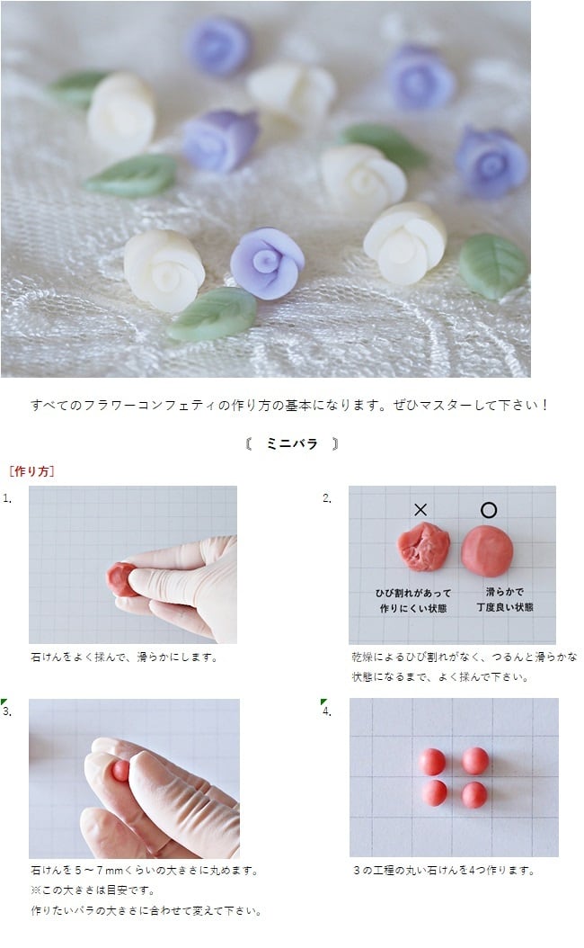 フラワーコンフェティソープ コールドプロセス法の石けんで作る