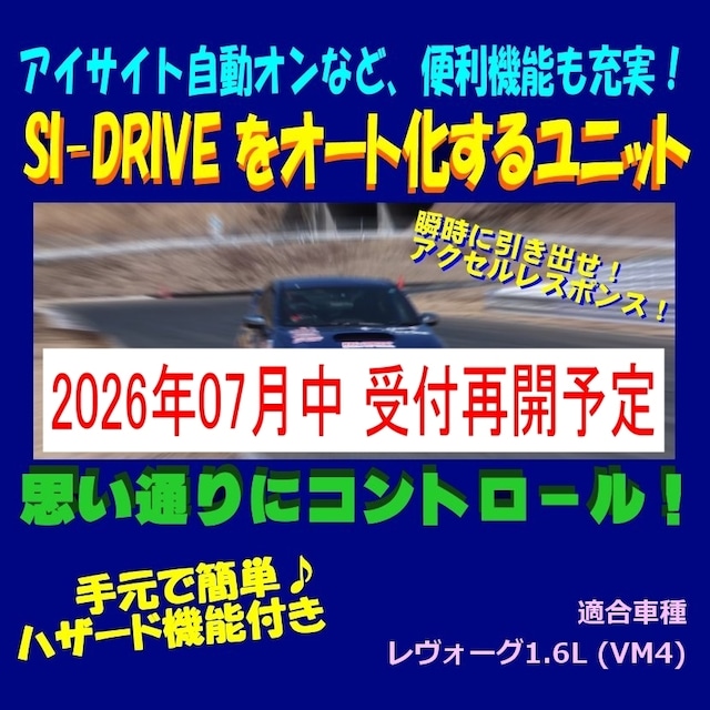 【タイプVM4-HZ】SI-DRIVE オート化ユニット