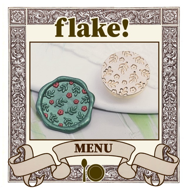 【シーリングスタンプ／封蝋印】flake!〈 MENU 15 〉／フレーク、シリアル、柄、模様、花、フラワー、小花柄
