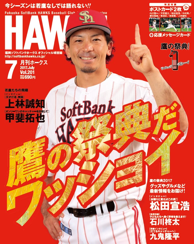 元福岡ソフトバンクホークス プロ仕様 鷹の祭典2018石川柊太 【公式通販】