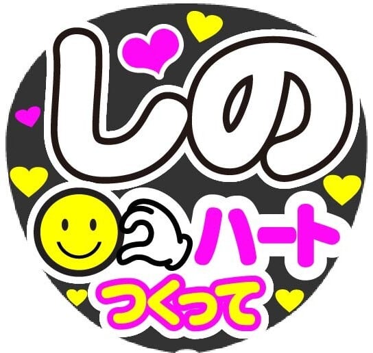Nissy ガオーして コンサート応援ファンサ手作りうちわシール うちわ
