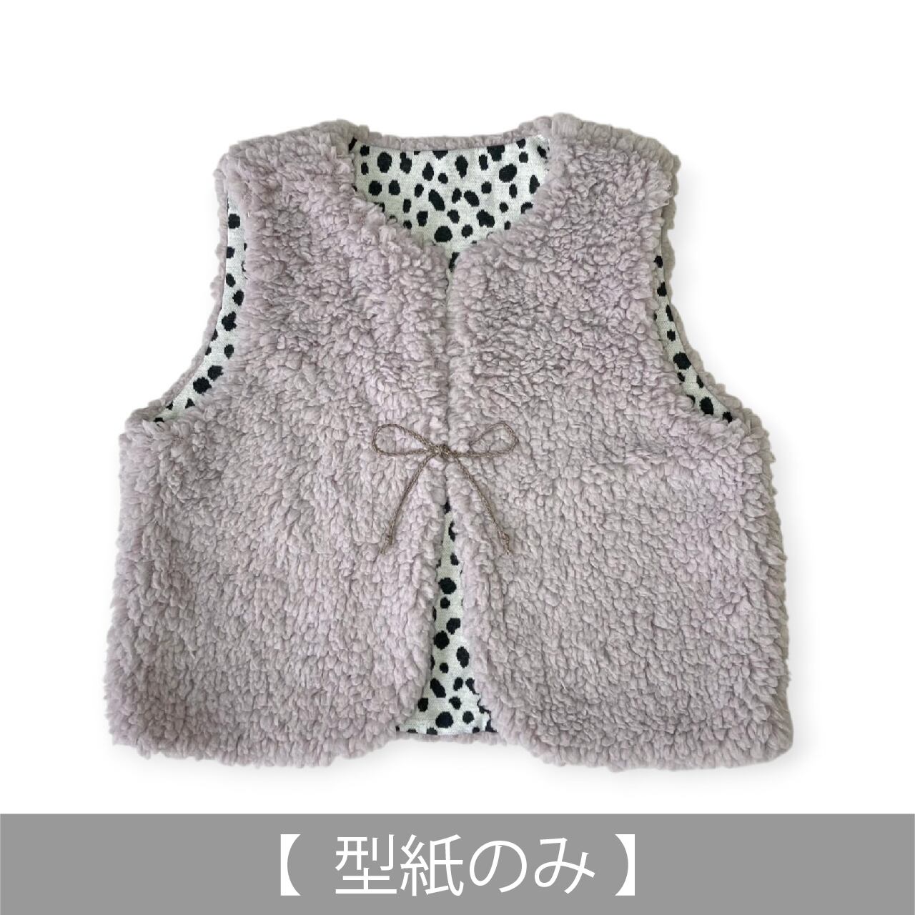 丸首のファー、ボアのベスト(型紙のみ)JK-2520