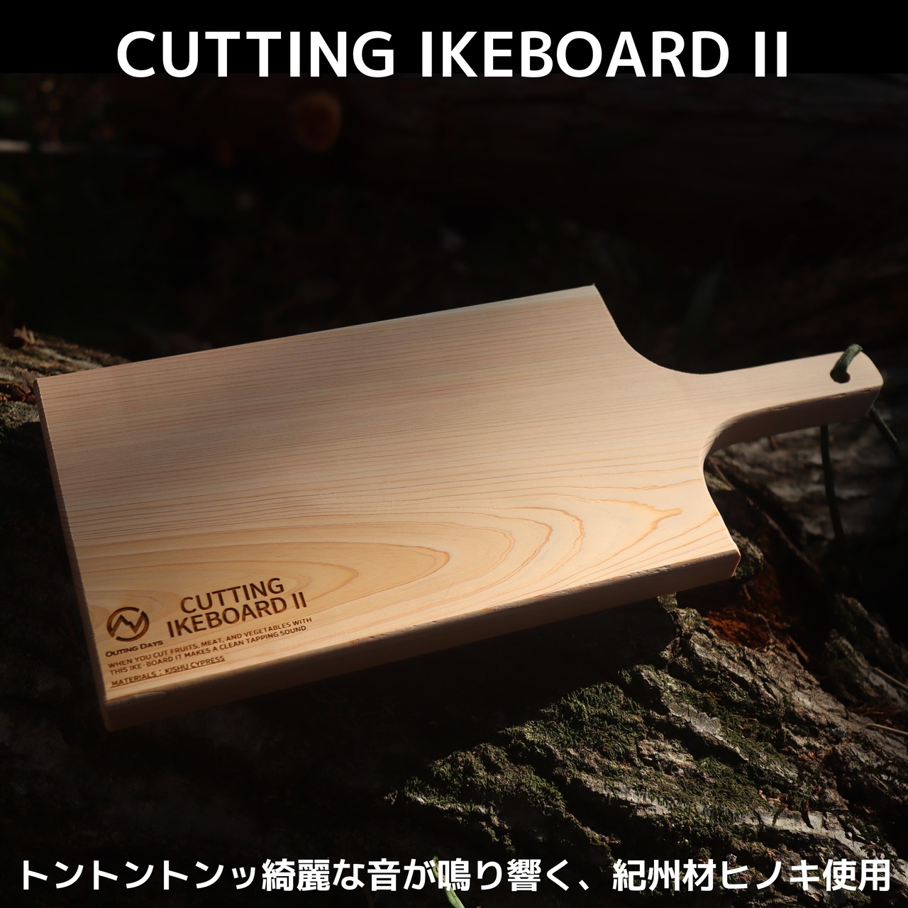 CUTTING IKEBOARD Ⅱ