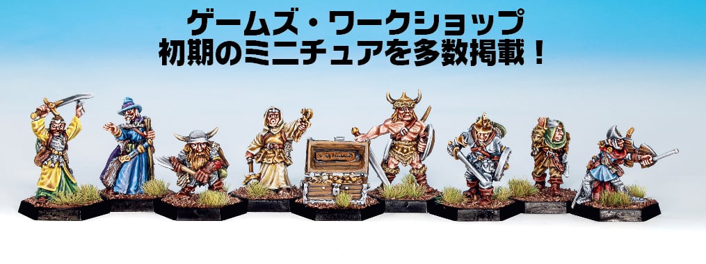 DICE MEN ダイスメン　イアン・リビングストン スティーブ・ジャクソン DICEMEN」ダイスメン日本語版 | NSMiniatures
