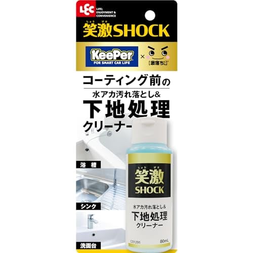 カット素材 200点セット レック 笑激SHOCK 下地処理 クリーナー/コーティング前の水アカ汚れ