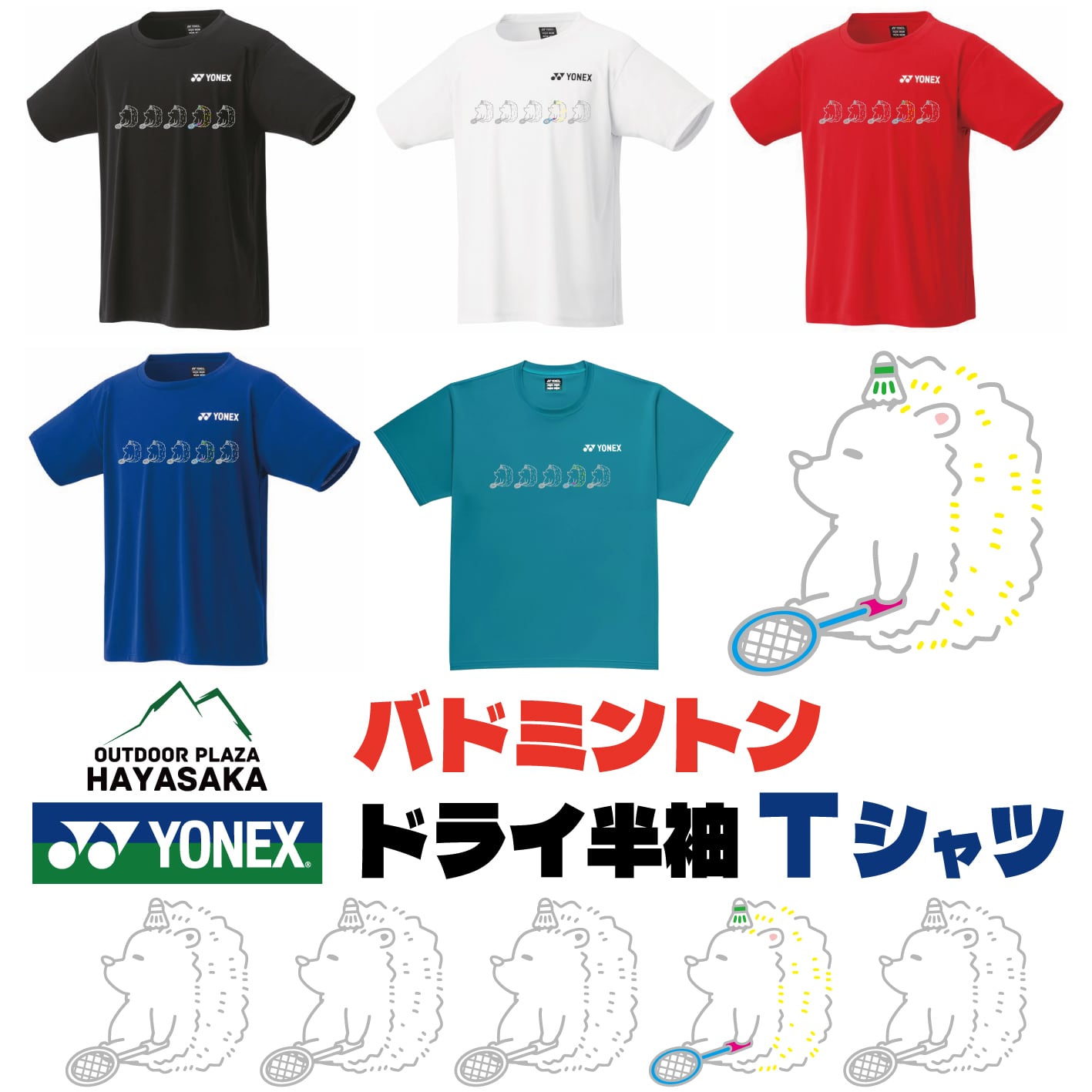 バドミントン | アウトドアプラザ ハヤサカ