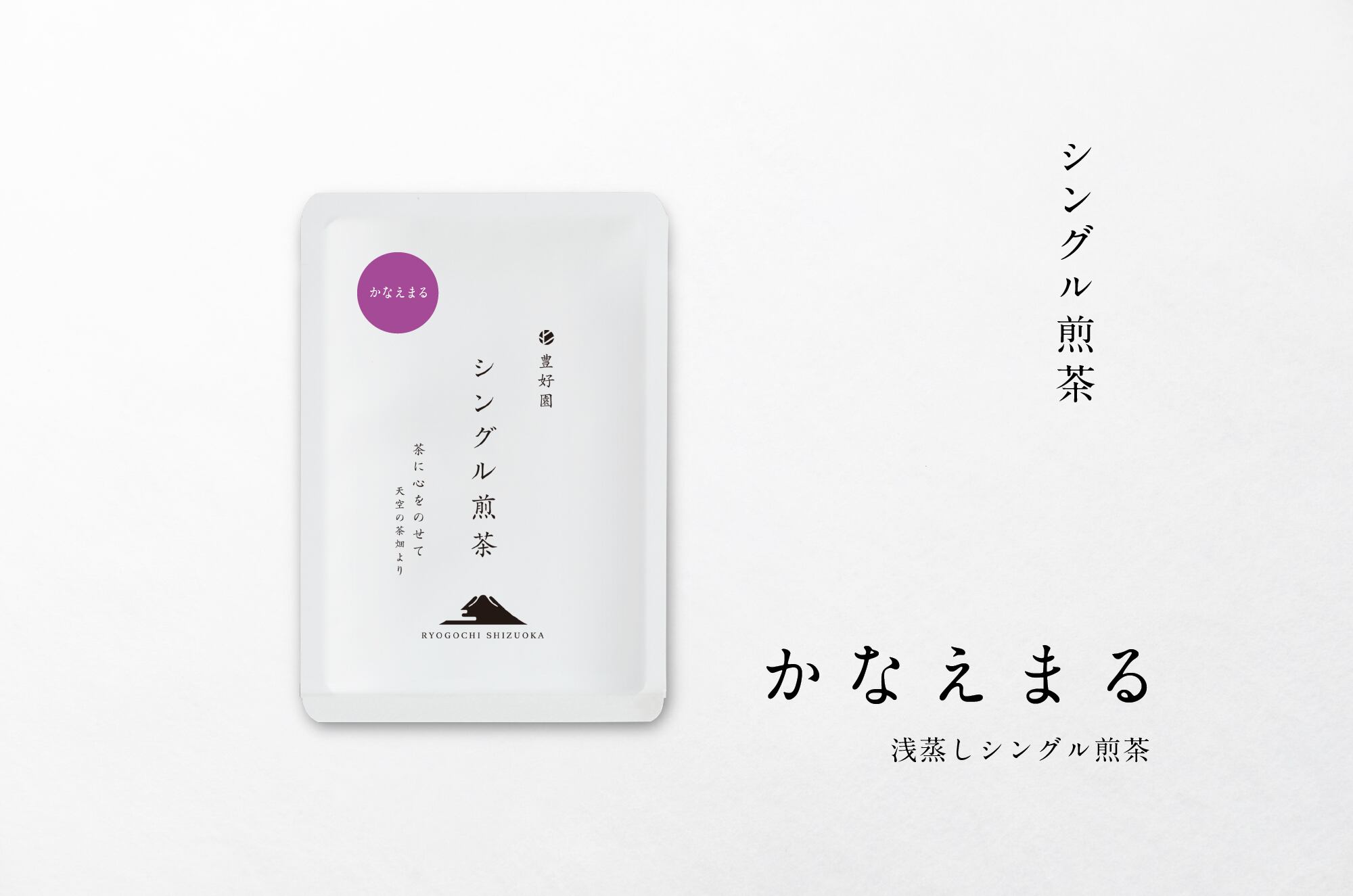 ☆2026新茶 シングル煎茶【やまかい】30g | 【公式通販ストア