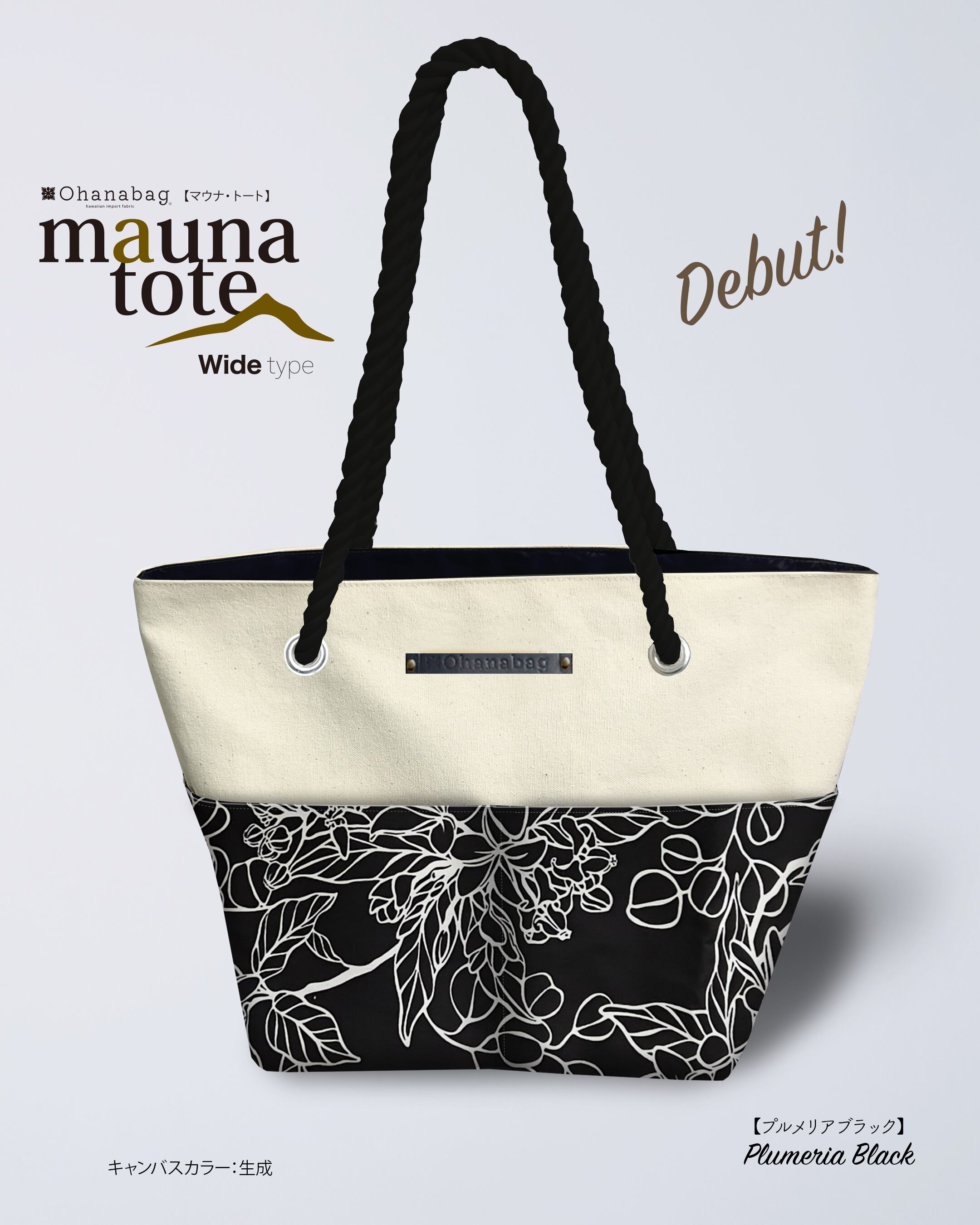 【mauna_Wide・プルメリアブラック】Hawaiian_OhanaBag/mauna_Wide_001