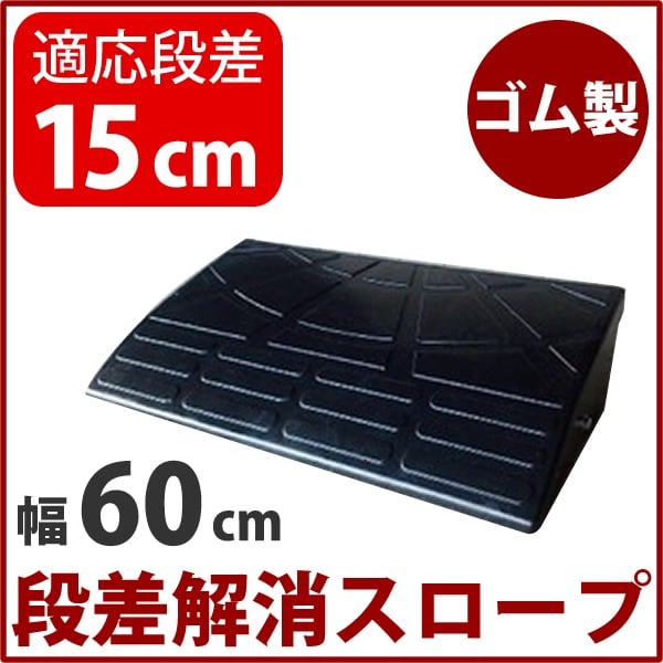 〔4個セット〕 ECOラバースロープ 段差スロープ 段差プレート 〔幅90cm 高さ10cm用〕 ゴム製 衝撃吸収 - 3