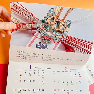 2024年縁起の良い日カレンダー【紙単衣オリジナル】