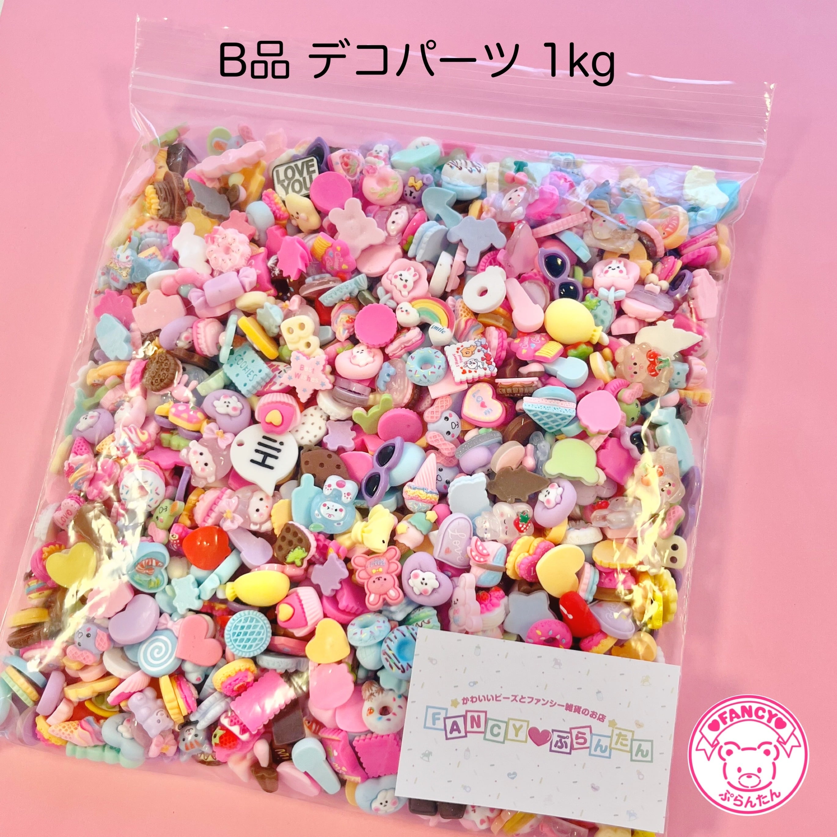 送料無料【大容量】B品 デコパーツMIX 1キロ ☆ハンドメイド☆パーツ☆素材☆キッズアクセサリー☆かわいい☆ゆめかわいい☆パステル