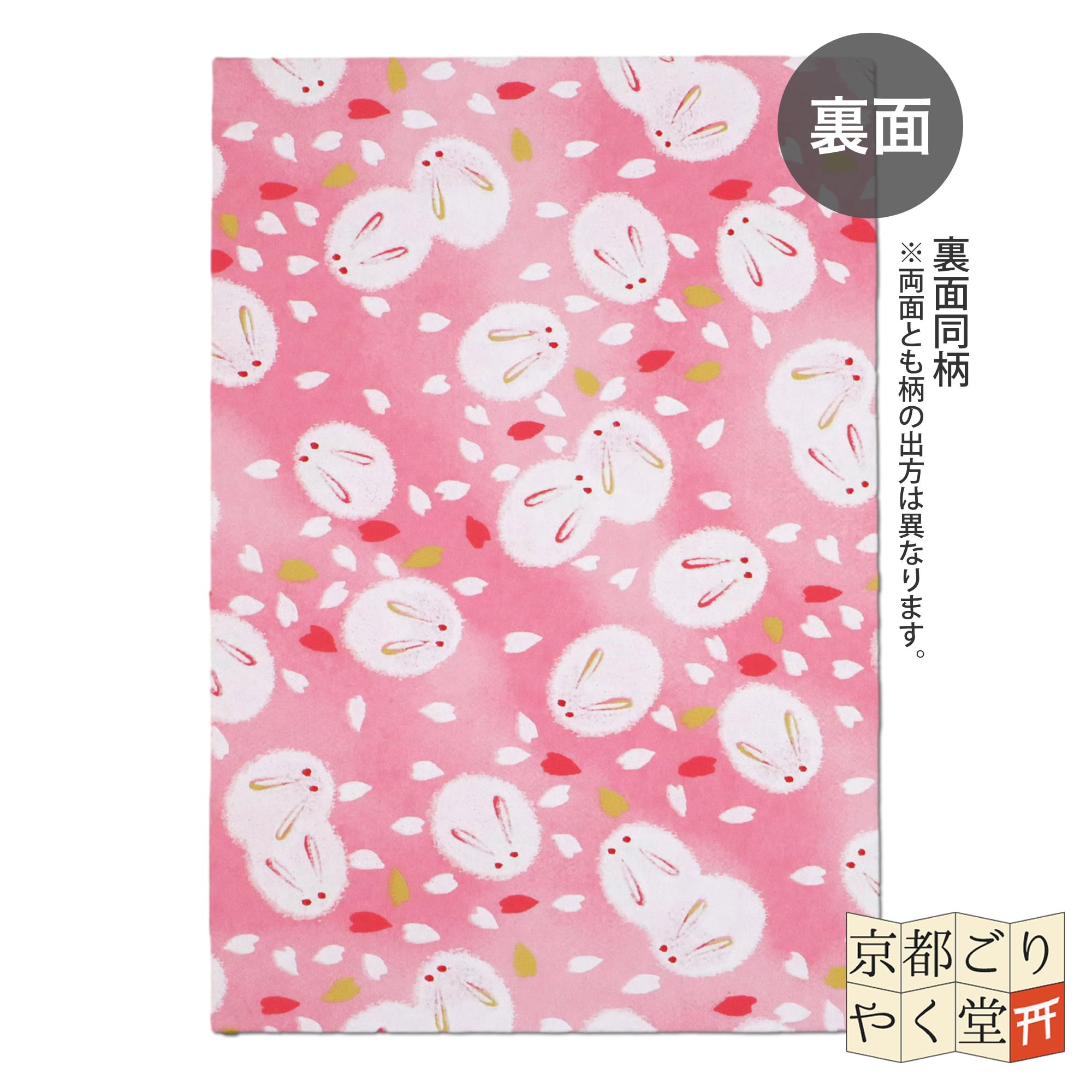 あいらしき御朱印帳 雪うさぎ(ピンク) 大判サイズ | 御朱印帳専門店