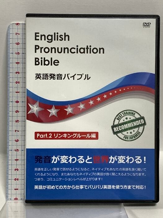 ハリソン内科学 18版 2巻セット 英語版 英語発音バイブル Part.2 リンキングルール編 English