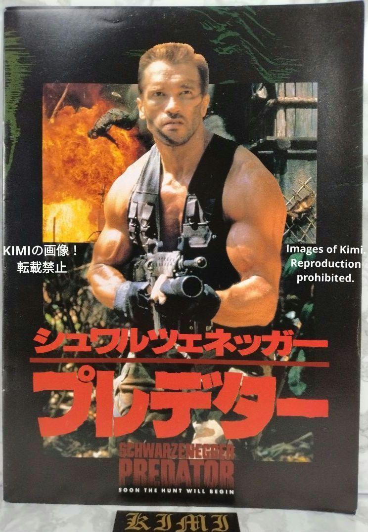 映画パンフレット プレデターズ プレデター 映画 パンフレット 1987 昭和62年 フライヤー チラシ