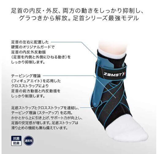 ザムスト A2-DX （足首用サポーター 左右別） | サカエスポーツ