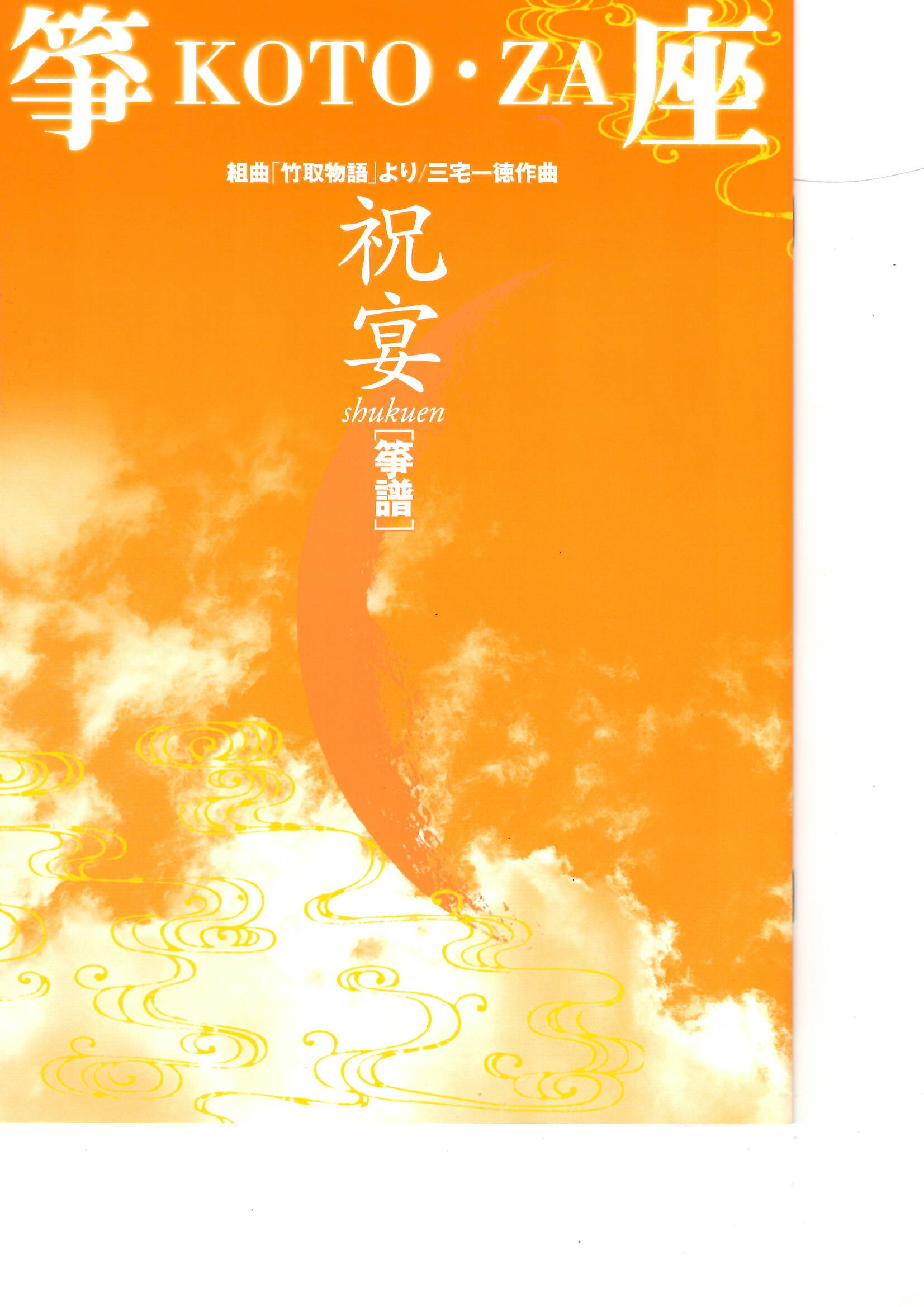 春の詩集(/牧野 由多可/楽譜） | motherearth