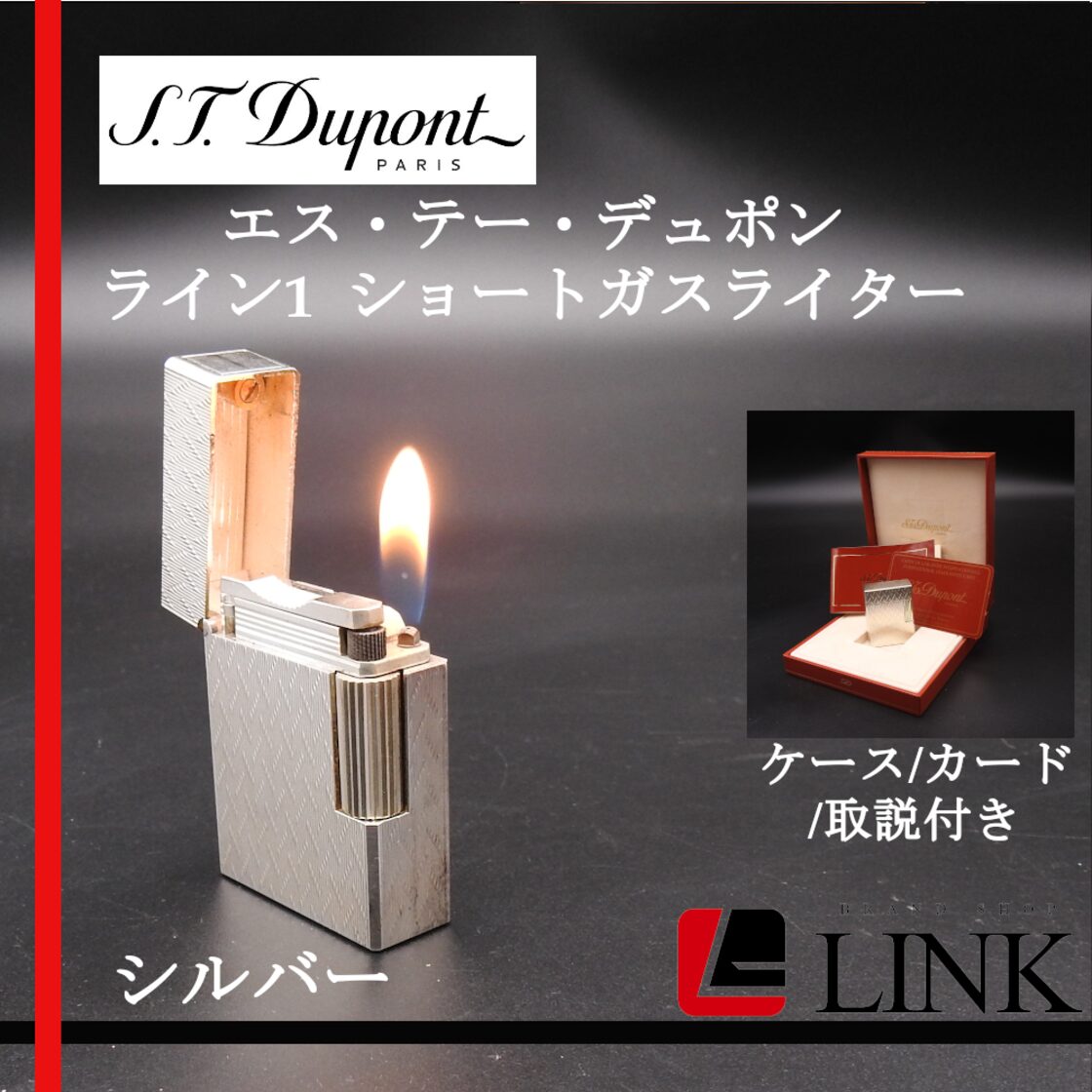 着火確認済み】S.T Dupont エス・テー・デュポン ライン1 ショート 