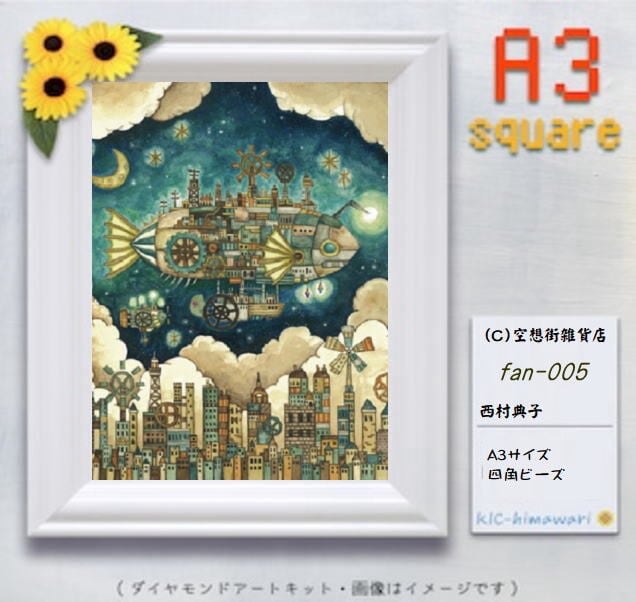 【国内製造】A3サイズ四角ビーズ（+AB3～4色入）fan-005-空飛ぶ魚の街　ダイヤモンドアート