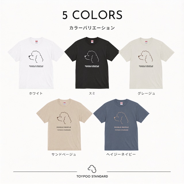 POODLE PROFILE|Tシャツ