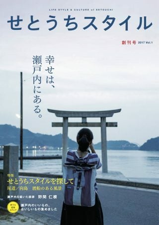 せとうちスタイル１号 風の駅【京都で１番小さな本屋・雑貨・オパール毛糸】