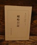 蜻蛉日記＜日本古典全書＞