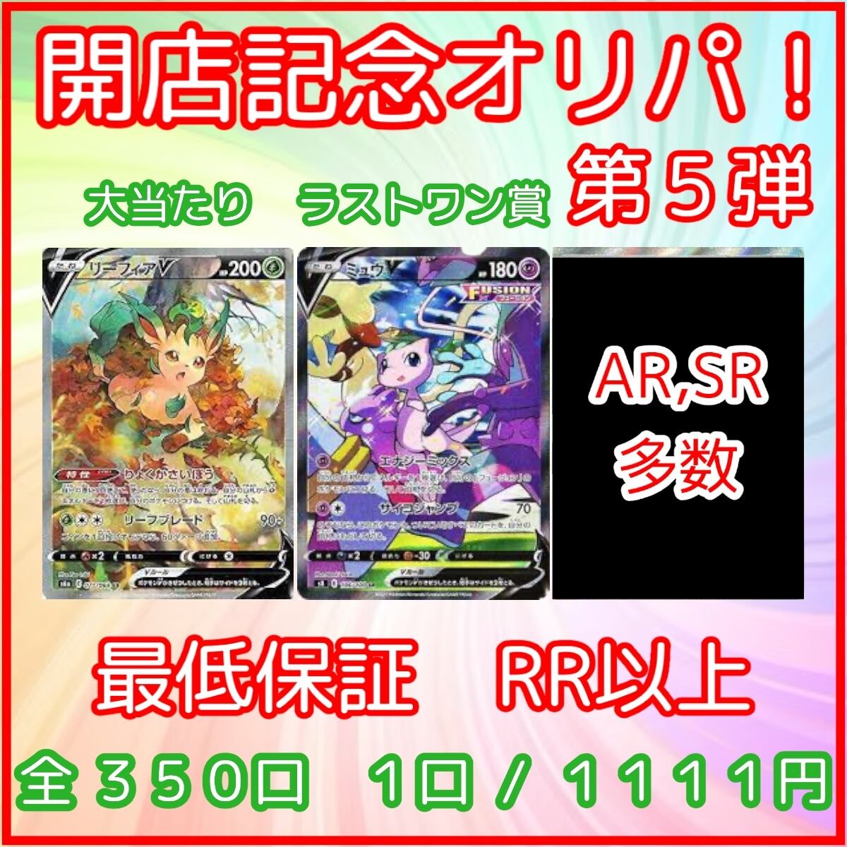 ⭐️ 358 shop 開店記念オリパ ⭐️ 第2段！ポケカ・ポケモン 