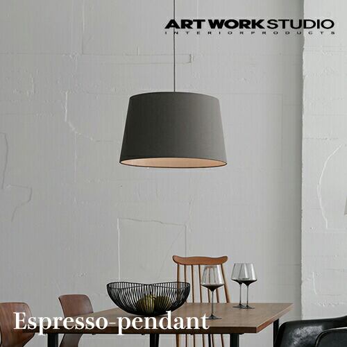 【全2色】ARTWORKSTUDIO(アートワークスタジオ):Espresso-pendant(エスプレッソペンダント)白熱球・蛍光球・LED球/照明/間接照明/ペンダントライト/ライト/天井照明/布地/インテリア/リビング/ダイニング/カフェ/送料無料/AW-0505