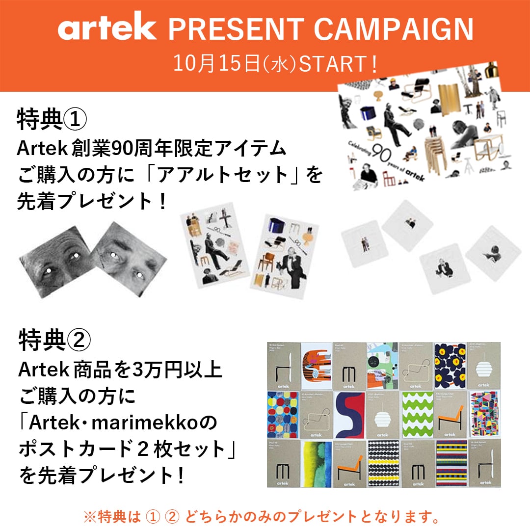 即納《限定》90th Anniversary スツール 60 Seireeni（セイレーニ