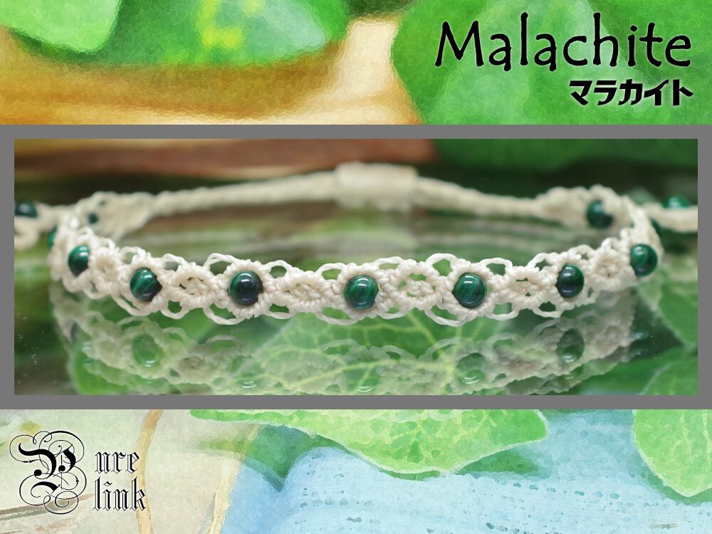 神と同じ名を持つ魔石・孔雀石『マラカイト』マクラメ編みアンクレット