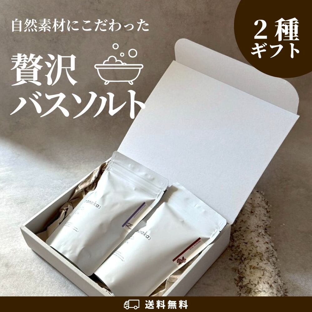 バスソルト 1回分×10種 ギフトセット | monaka natural 公式