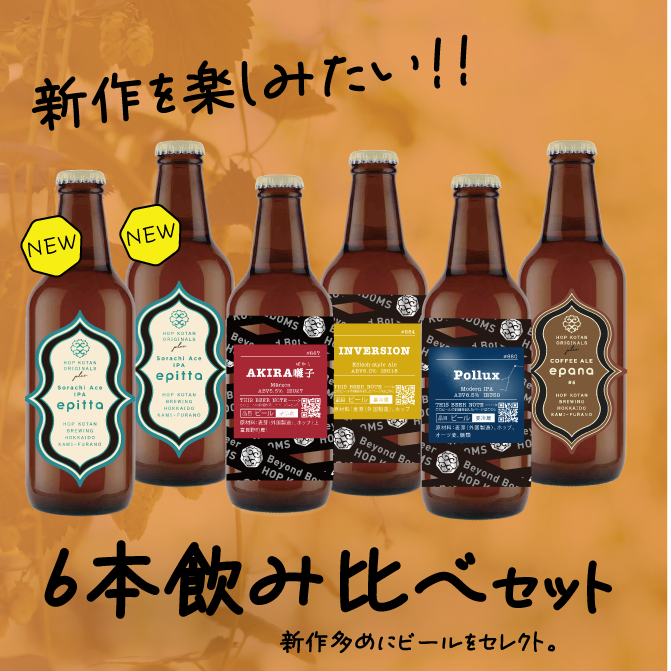 【新作多め!】新作を楽しむ6本セット