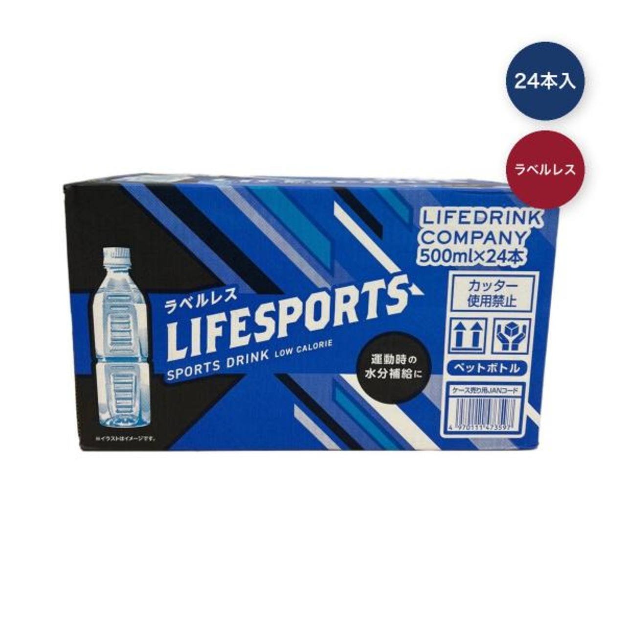 【2セット】ライフスポーツ スポーツドリンク ラベルレス 500ml x 24本入り
