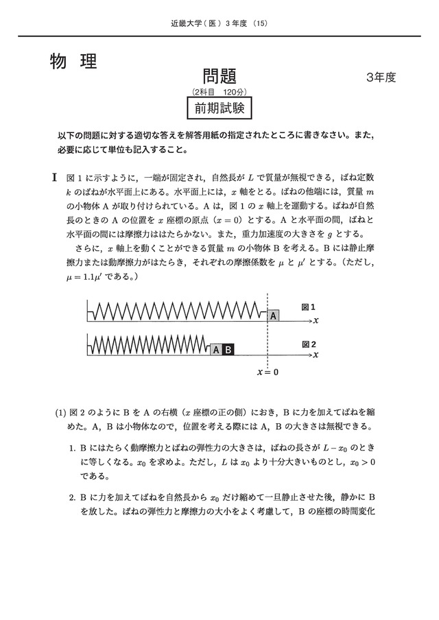 2027年度　私立医学部入試問題と解答　19.近畿大学