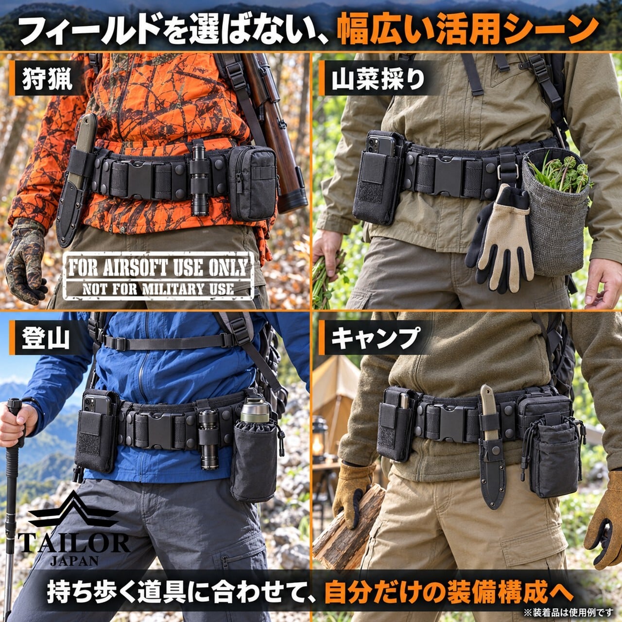タクティカルベルト ホルスターセット 公式【TAILOR JAPAN/テイラージャパン】タクティカルベルト 8U-OHOU