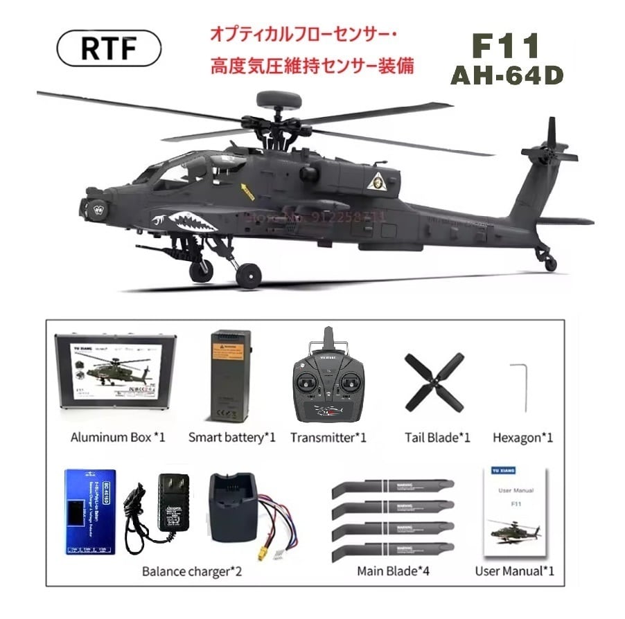 セール特価3%割引・バッテリー2個付◆F11-N RTF アパッチ(AH-64D)オプティカルフロー&気圧高度維持センサー付