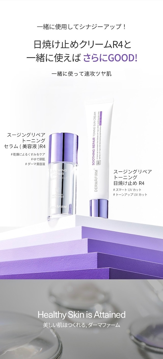 【即日発送】 DERMAFIRM  リペア トーニングセラム R4 30ml