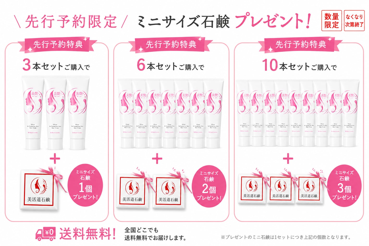 【先行予約】実質10％OFF‼‼　ファンデが要らない！UV下地 / 3本セット　1000本限定生産　※８月初旬発送