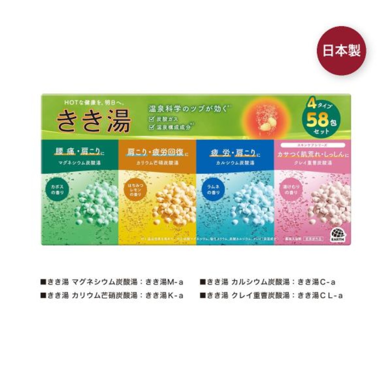 きき湯 バラエティセット 4種 58包