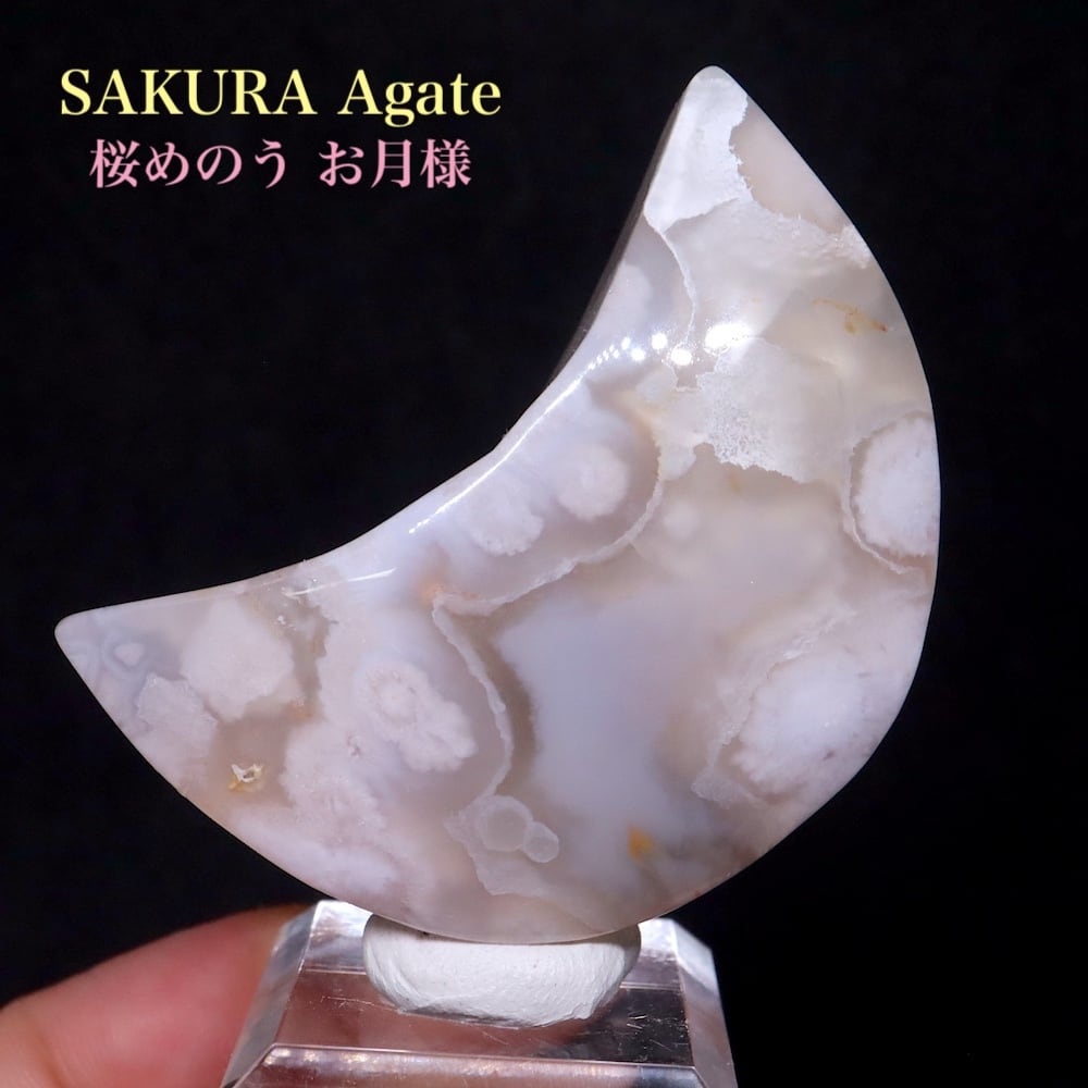 アゲート 瑪瑙 | 鉱物 天然石 American Minerals + Gemmy You