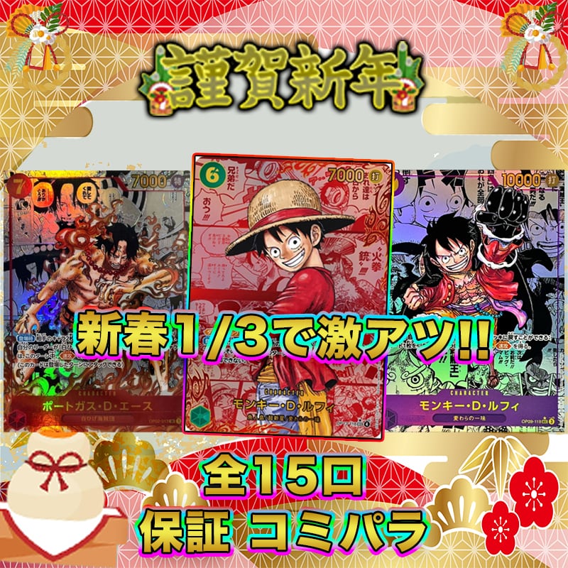 新春ワンピースオリパ【ワンピースカード】 | トレカ団 オリパ専門店