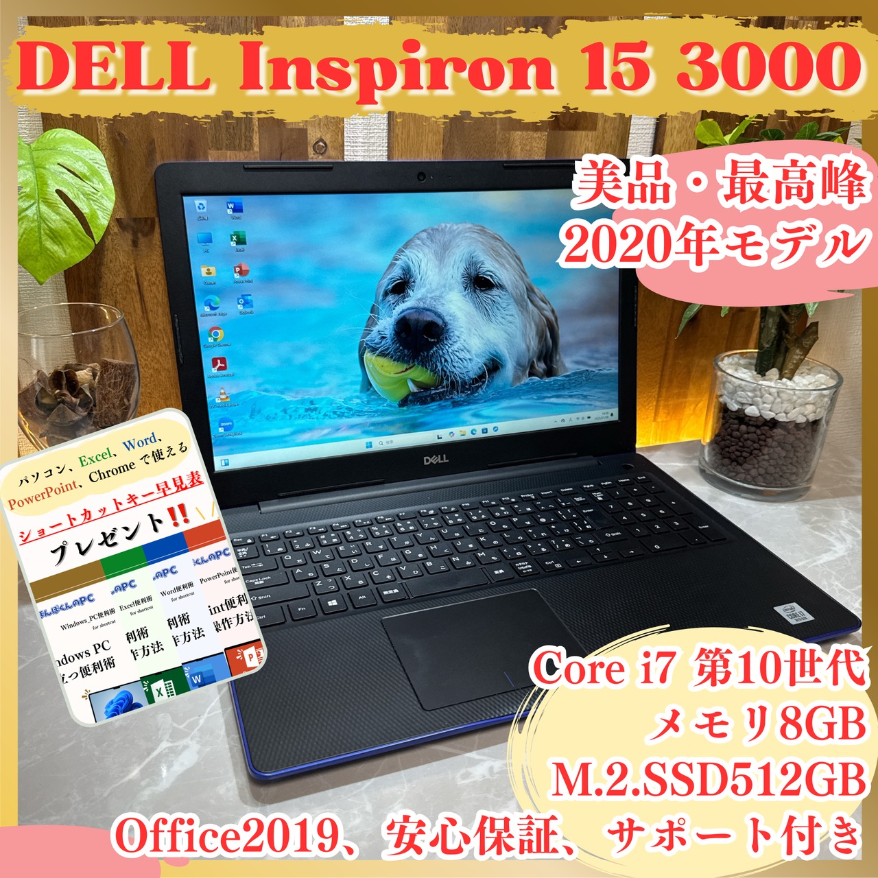 美品2020年式‼️DELL Inspiron 15 3000/最高峰Corei7 第10世代/メモリ8GB/SSD512GB/ノートパソコン