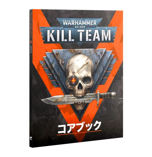 キルチーム:コアブック 日本語版　KILL TEAM: CORE BOOK (JPN)