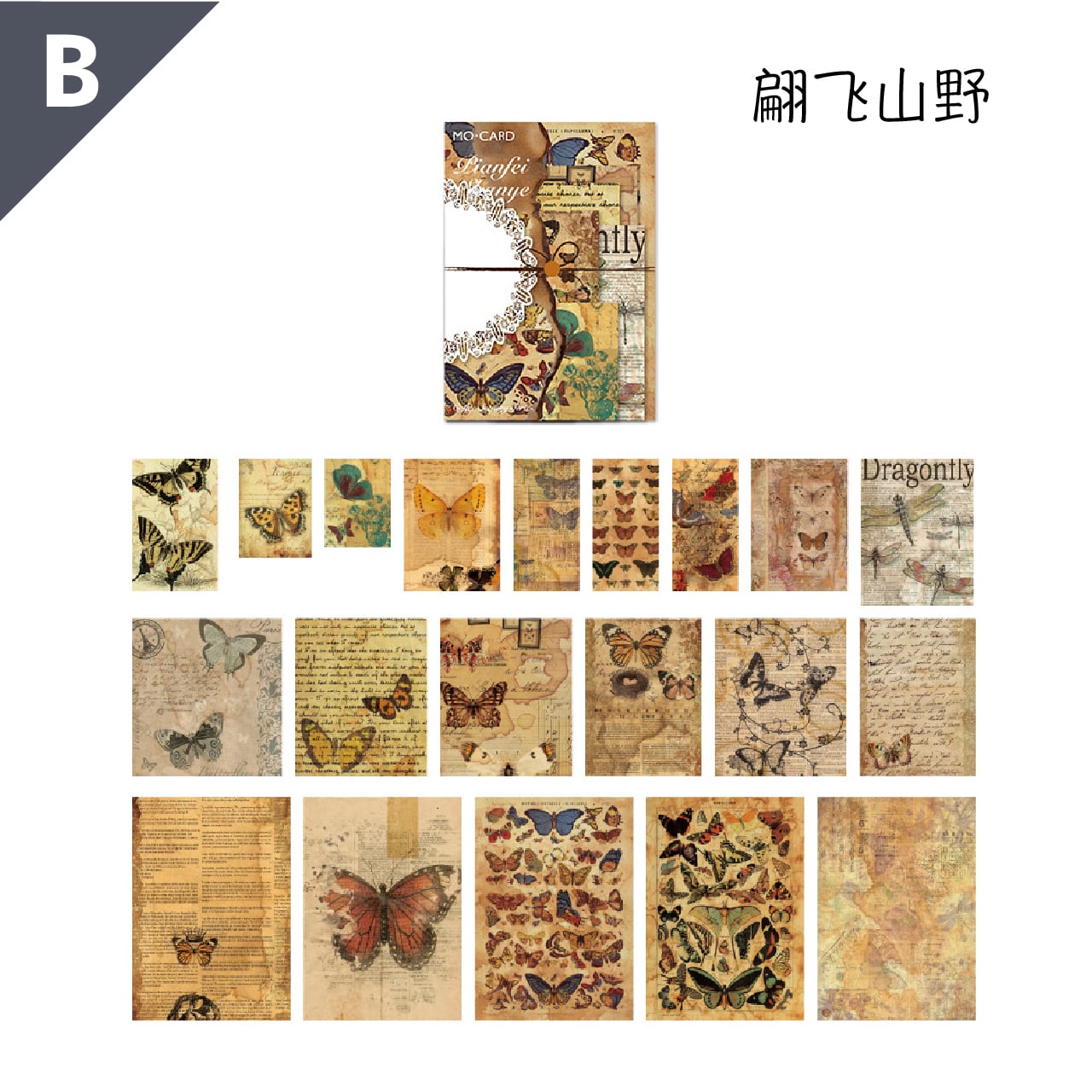 珈琲染め風 素材紙 紙もの 全8種 40枚 紙活 レトロ ヴィンテージ風