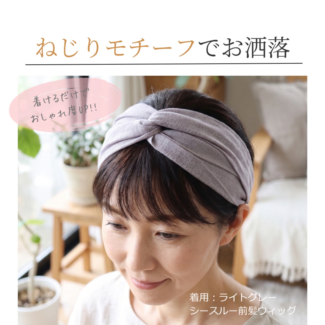 リネンヘアターバン 　|天然素材なめらか肌触り ナチュラルな風合い