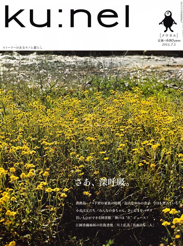 Ku:nel 50冊 ku:nel クウネル 050 | magnif
